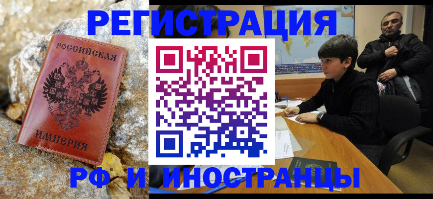 временная регистрация в Курганинске