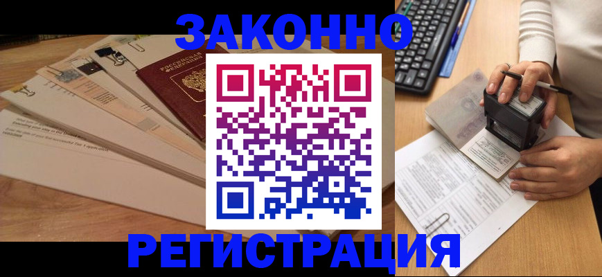 временная регистрация для школы в Курганинске
