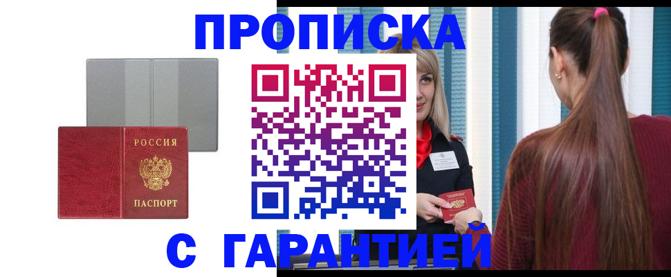 временная регистрация собственник в Курганинске